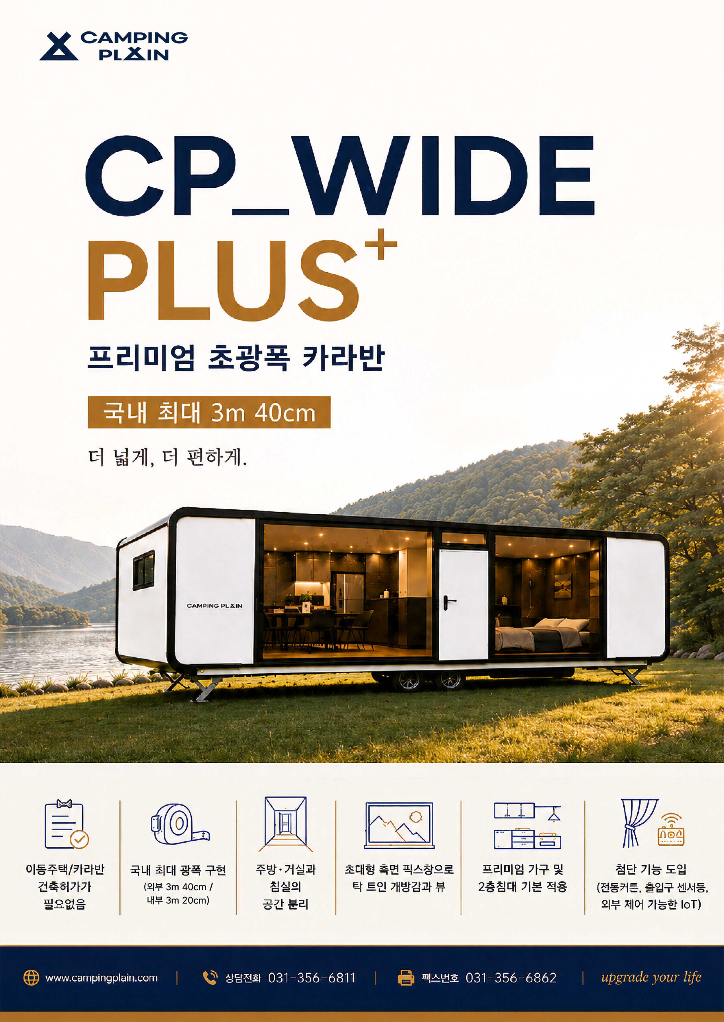 cp wide plus+ 카탈로그