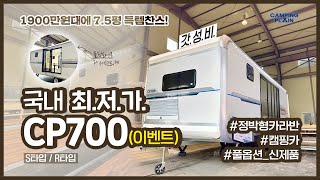 국내 최.저.가. CP700(이벤트)