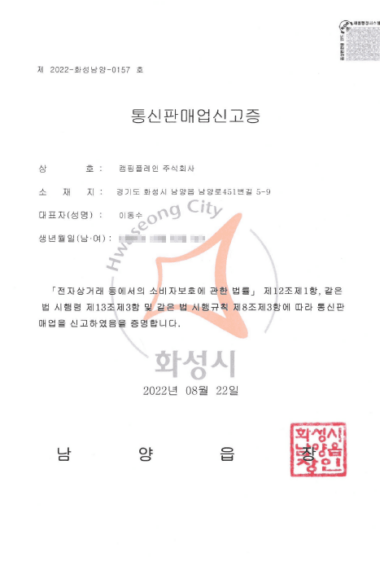 통신판매업신고증