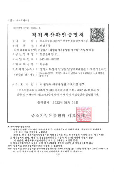 직접생산확인증명서(스포츠및레크리에이...