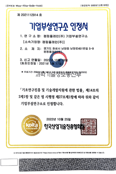 기업부설연구소