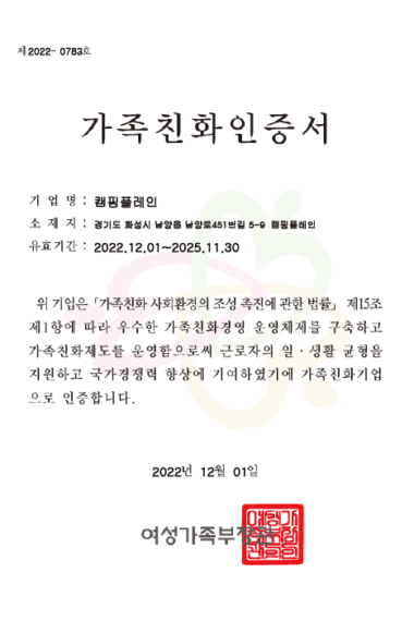 가족친화기업