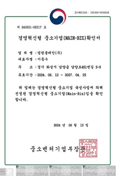 경영혁신형 중소기업(MAIN-BIZ)