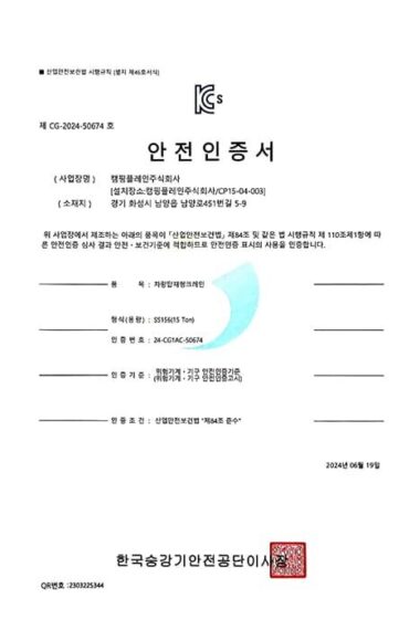 KCS 안전인증서