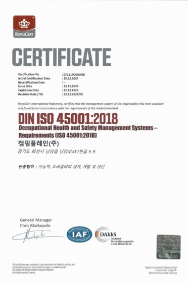 안전보건경영시스템