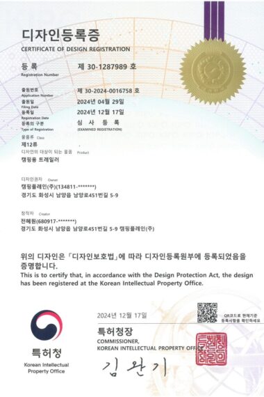 캠핑용트레일러 디자인특허