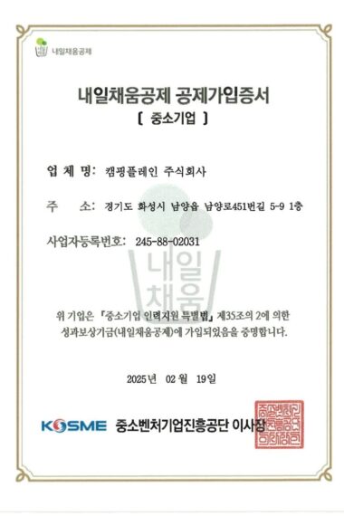 내일채움공제 공제가입증서