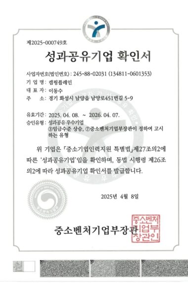 성과공유기업확인서