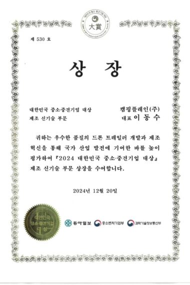 중소중견기업제조 신기술대상