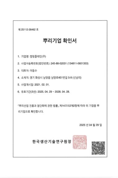 뿌리기업확인서