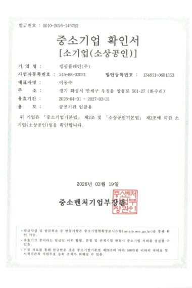 중소기업확인서