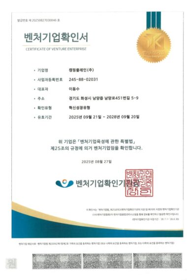 벤처기업확인서