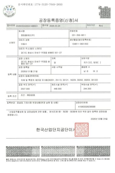 공장등록증