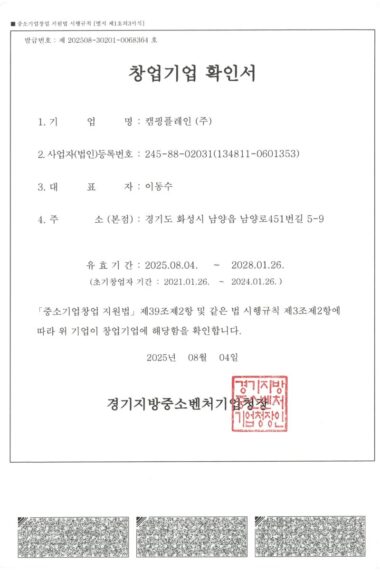 창업기업