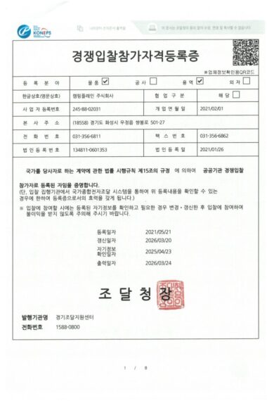 경쟁입찰참가자격등록증