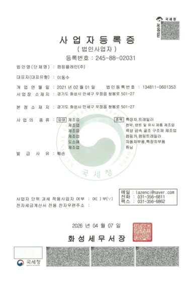 사업자등록증