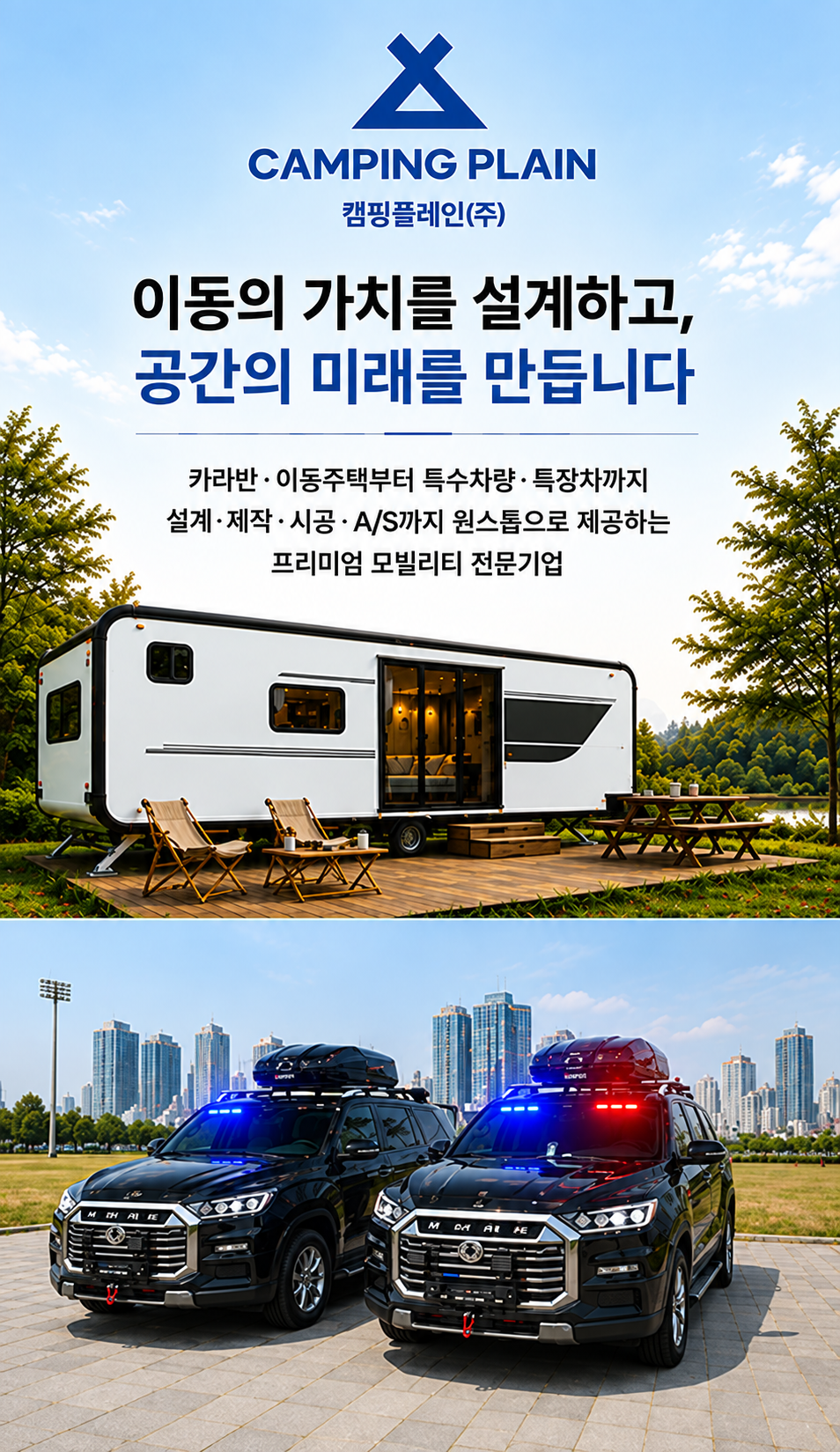 캠핑플레인